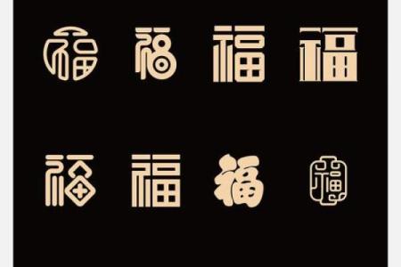 “福”字公司名字大揭秘，打造好运不断的品牌