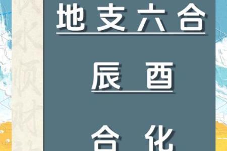 八字合化：最强的命理配对法则，助你婚姻美满