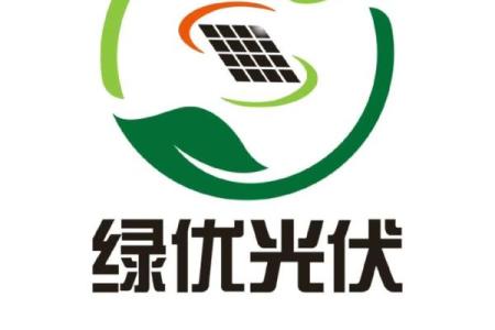 光伏公司命名指南：打造独特品牌形象