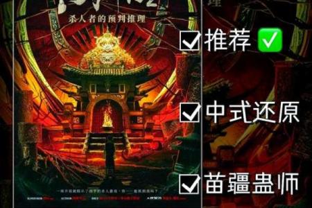 命犯阎罗关：揭秘生死劫难