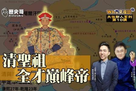 揭秘康熙帝命理水平：帝王之道的深厚底蕴