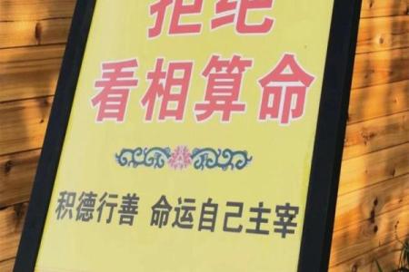 破解命理谣言：它们是如何影响你的命运的？
