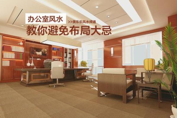 办公室风水秘籍：办公桌摆放，助你事业腾飞