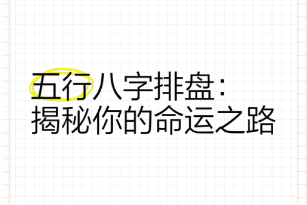八字相近揭示的命理秘密，你是否也被命运牵引？