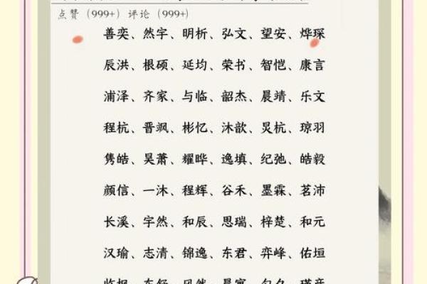 独具匠心，男孩名字“明”让他与众不同