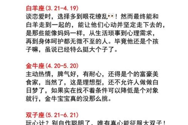 十二星座专属恋爱秘籍，星座控必看