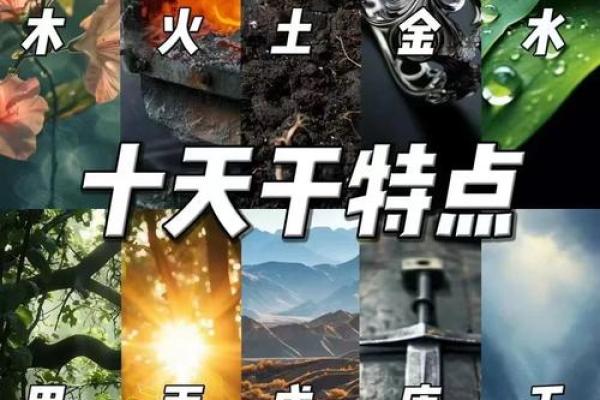 天干相合者影响大揭秘，助你化解命运困局