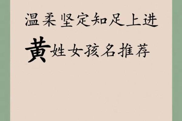 黄姓宝宝起名必备技巧：如何选一个完美名字