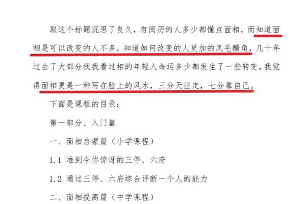 修佛者的神秘面相：揭秘面相中的禅意与智慧