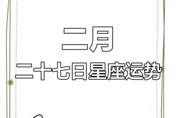 农历正月二十，揭秘你的星座运势大揭秘