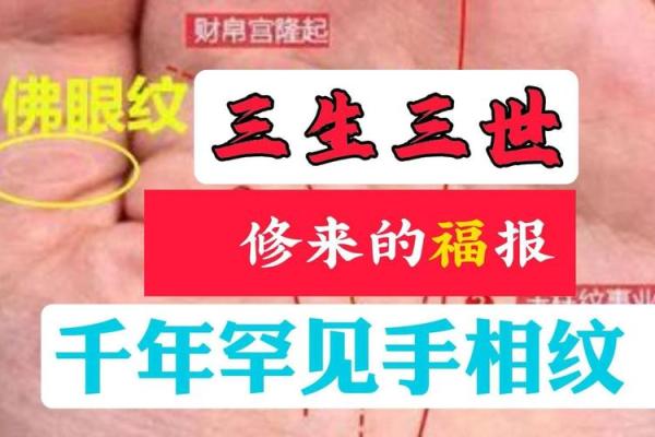 手相揭秘：佛缘深重，这四大特征暗示您与佛有深厚缘分