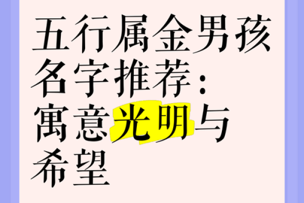 五行缺金的男孩，最适合的名字大揭秘