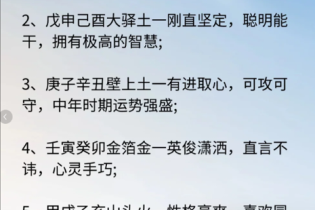 六十甲子中医命理：解读命运背后的智慧