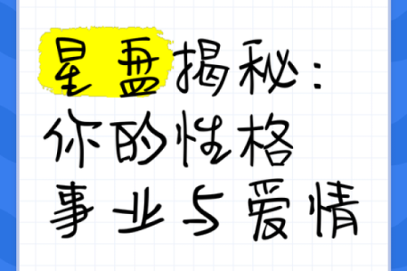 从命理看阿娇：星盘中的爱情与事业轨迹