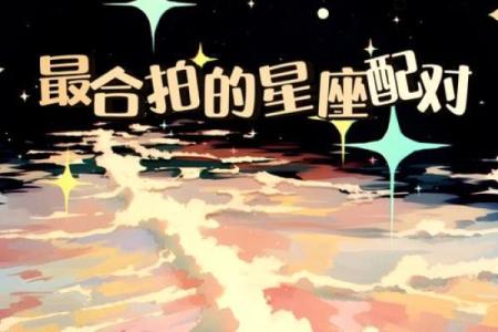 十二星座专属恋爱秘籍，星座控必看