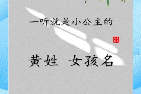 黄姓宝宝起名必备技巧：如何选一个完美名字