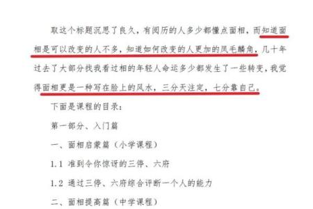 修佛者的神秘面相：揭秘面相中的禅意与智慧