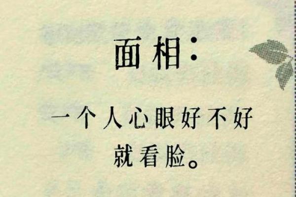 面相揭秘：脾气好坏，一眼便知