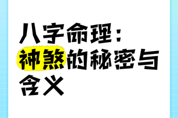 八字与和尚命运的神秘联系，解读命理中的深层含义