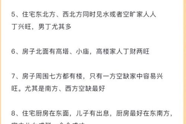 房子风水揭秘：排生辰八字是关键，助你打造家居吉地