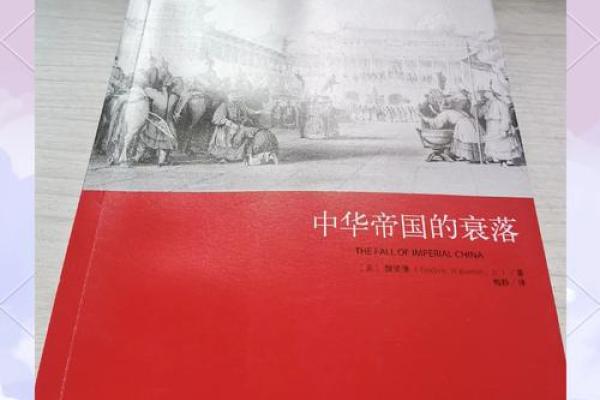 清朝五行文化：帝国繁荣的神秘力量