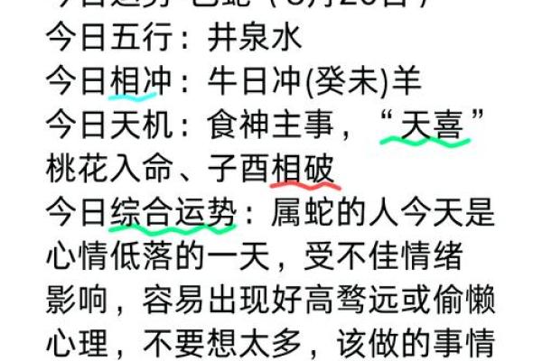 蛇年运势揭秘：揭秘五行中蛇的独特命理之谜