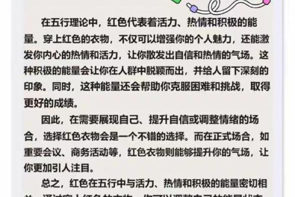 通过命理搭配衣服，提升气场与运势