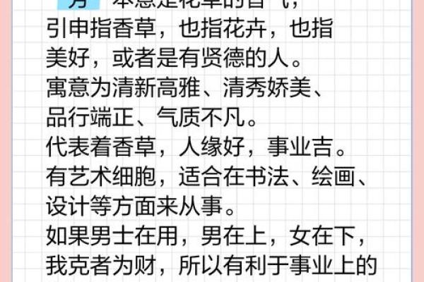 五行中芳字属于哪一类 你了解吗