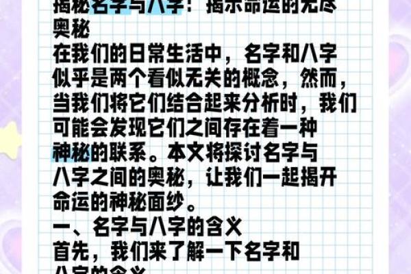 生辰八字解析：揭开命运的神秘面纱