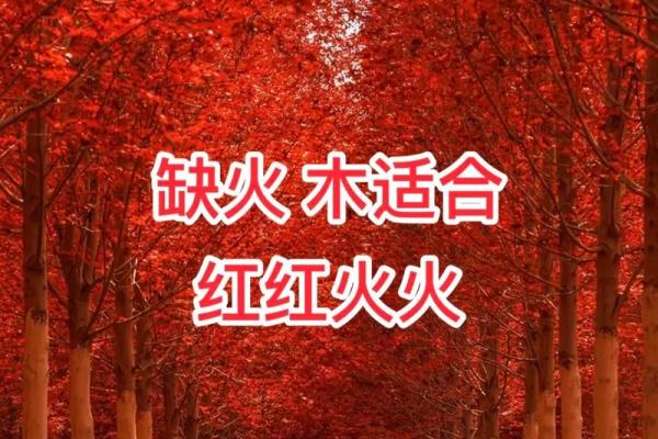 八字缺火怎么办？五种方式助你化解困局
