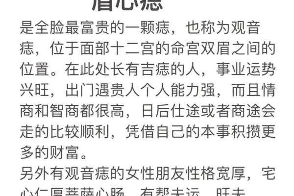 眉心藏宝：揭秘眉心痣的神秘魅力