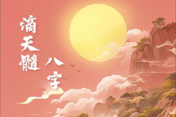 掌握八字大运流年的奥秘，让你的运势步步高升