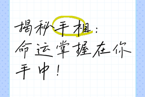 揭秘：你的命运就在这双手里，手相大师教你读懂命运密码