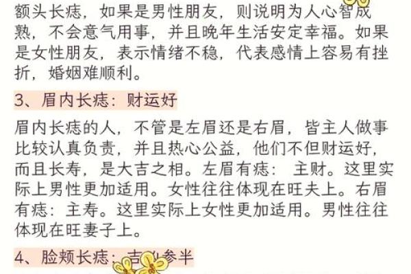 痣的奥秘：揭秘柳庄神相的痣相断人生