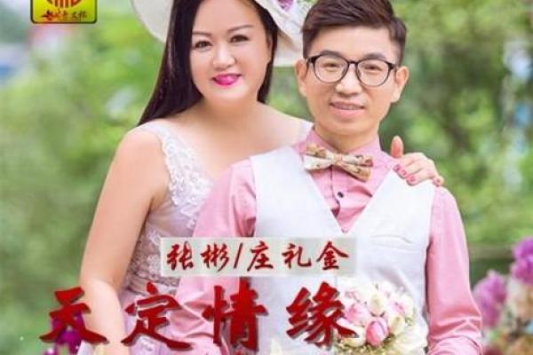 情缘天定：完美男女相配指数揭秘