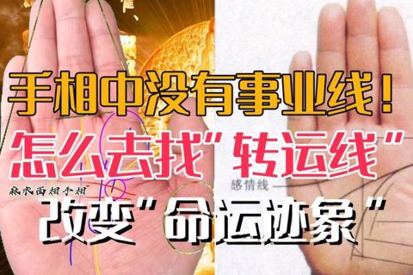 手相奥秘：上升线揭示你的运势攀升之路