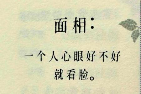 面相揭秘：脾气好坏，一眼便知