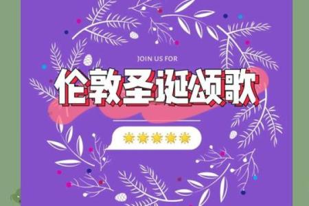 英国12月狂欢：揭秘圣诞节的传统习俗与欢乐庆典