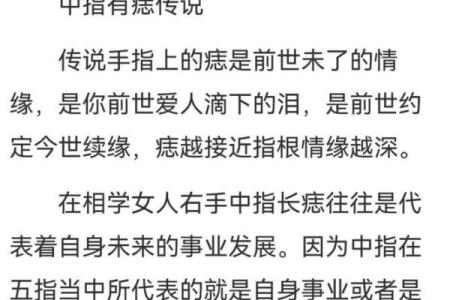 女土痣食相：揭秘古代神秘传说，你敢信吗？