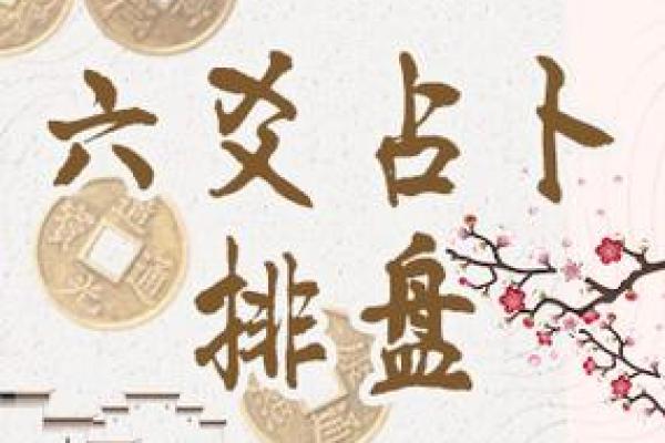 瓷都算命网排盘全解析，帮助你轻松掌握命运的秘密