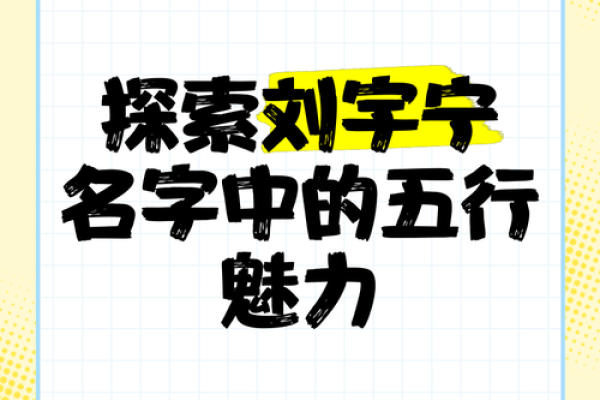 探索公司五行起名的深层次影响