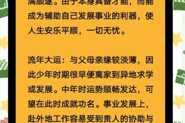 如何通过八字运势改变未来命运