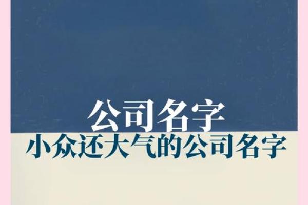 最火的公司名字灵感，赶紧收藏