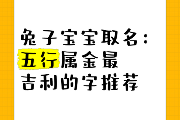 选择五行属金的字，让你的运势更强