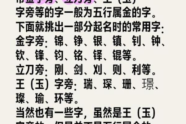 选择五行属金的字，让你的运势更强