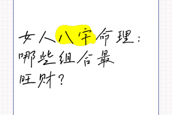 成功的秘密：最适合你的命理组合是什么？