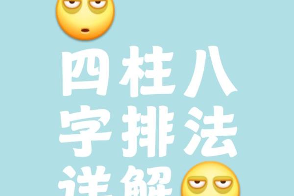 了解四柱八字，如何通过生辰八字改变人生