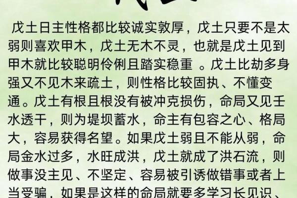 从八字看戊土三重影响，如何调和命运走势