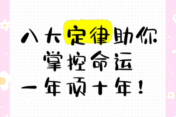 八字解读全攻略，助你掌控人生的每一步