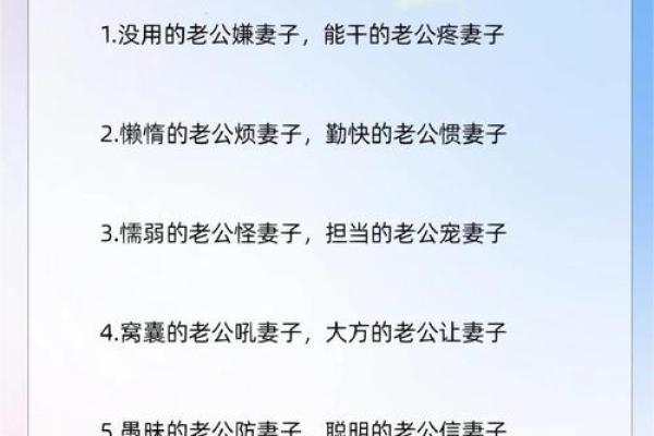 从左溢命理看老婆的潜在优缺点